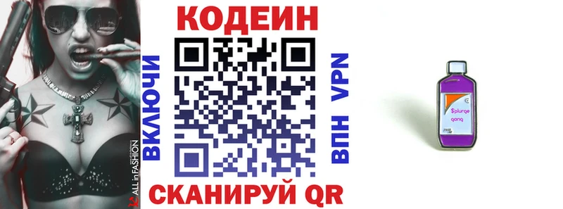 Купить  Златоуст  Codein Purple Drank 